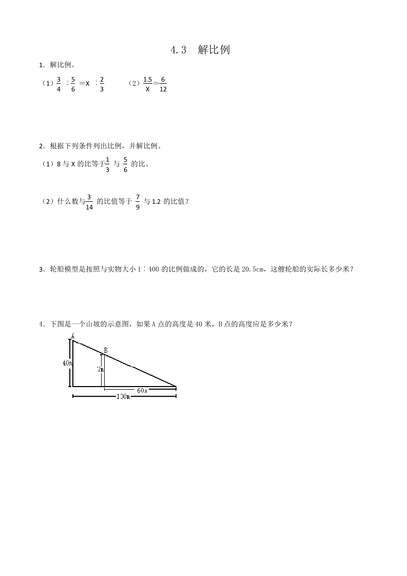 六年级数学下册4.3解比例-扬明学科网