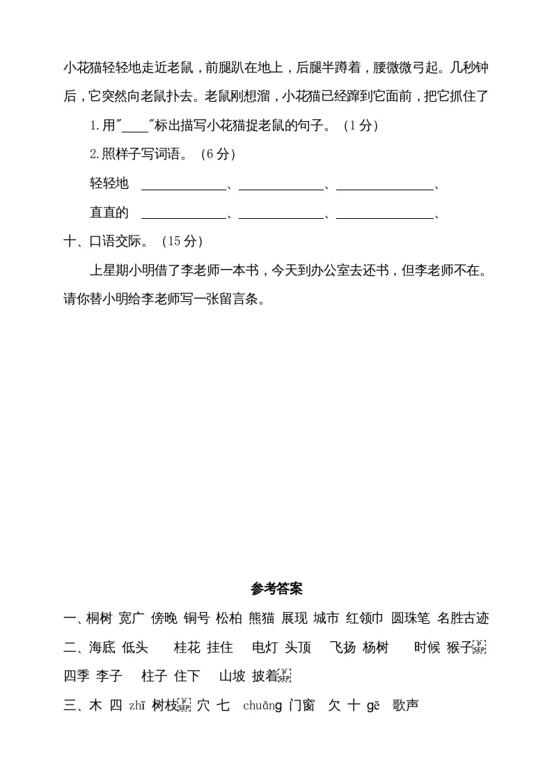 图片[3]-二年级语文上册期中测试(9)（部编）-扬明学科网