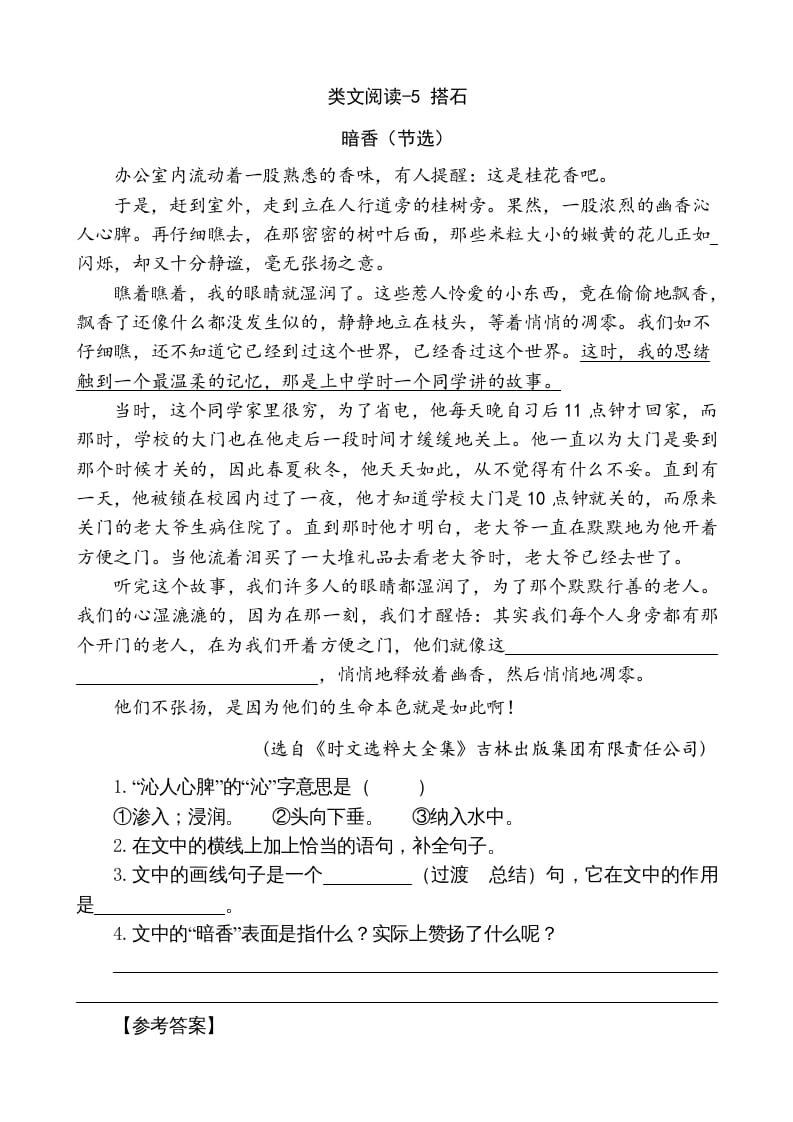 五年级语文上册类文阅读-5搭石（部编版）-扬明学科网
