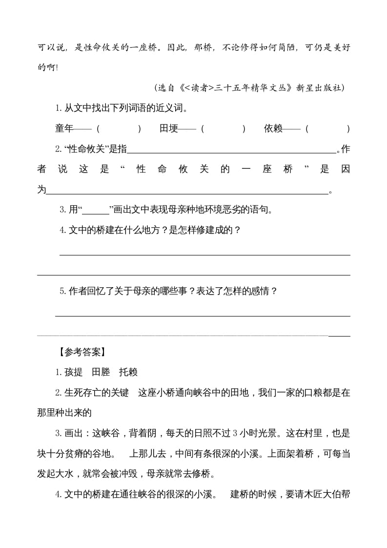 图片[3]-五年级语文上册类文阅读-5搭石（部编版）-扬明学科网