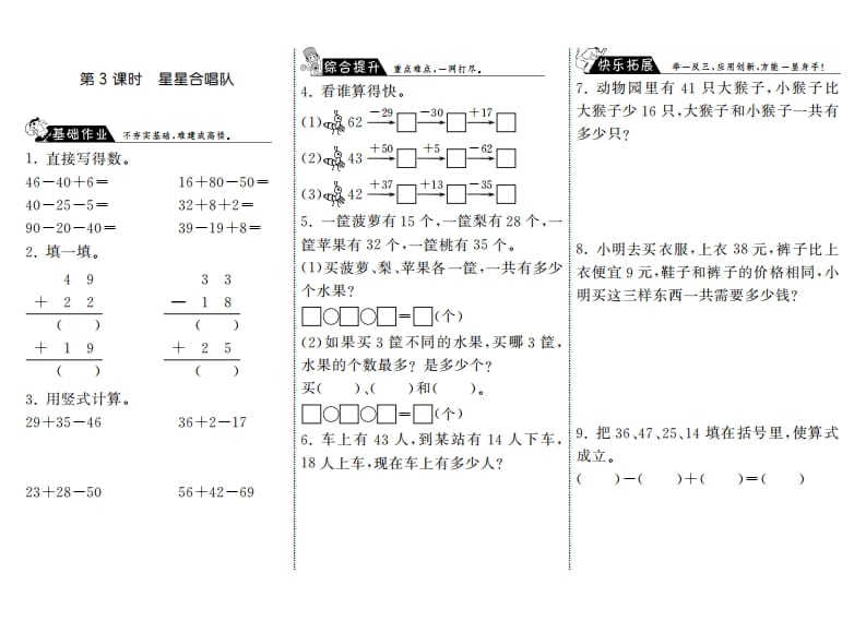二年级数学上册1.3星星合唱队·（北师大版）-扬明学科网