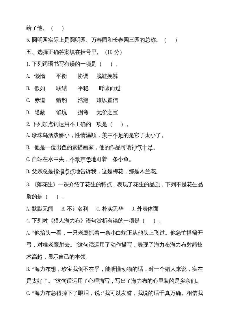 图片[2]-五年级语文上册期中测试—部编版(9)（部编版）-扬明学科网