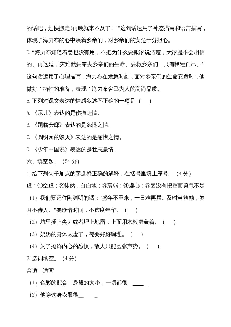 图片[3]-五年级语文上册期中测试—部编版(9)（部编版）-扬明学科网