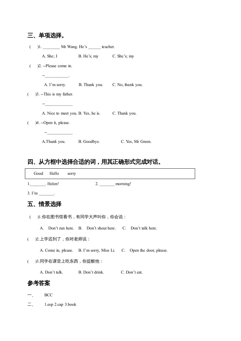 图片[2]-一年级英语上册Unit1I’mLiuTao同步练习2（人教一起点）-扬明学科网