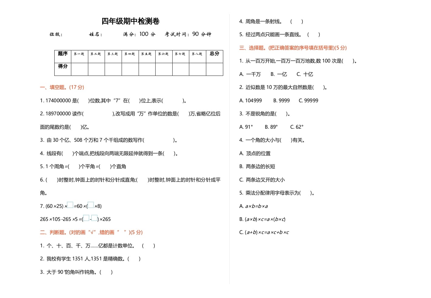 四年级数学上册期中练习(1)（北师大版）-扬明学科网