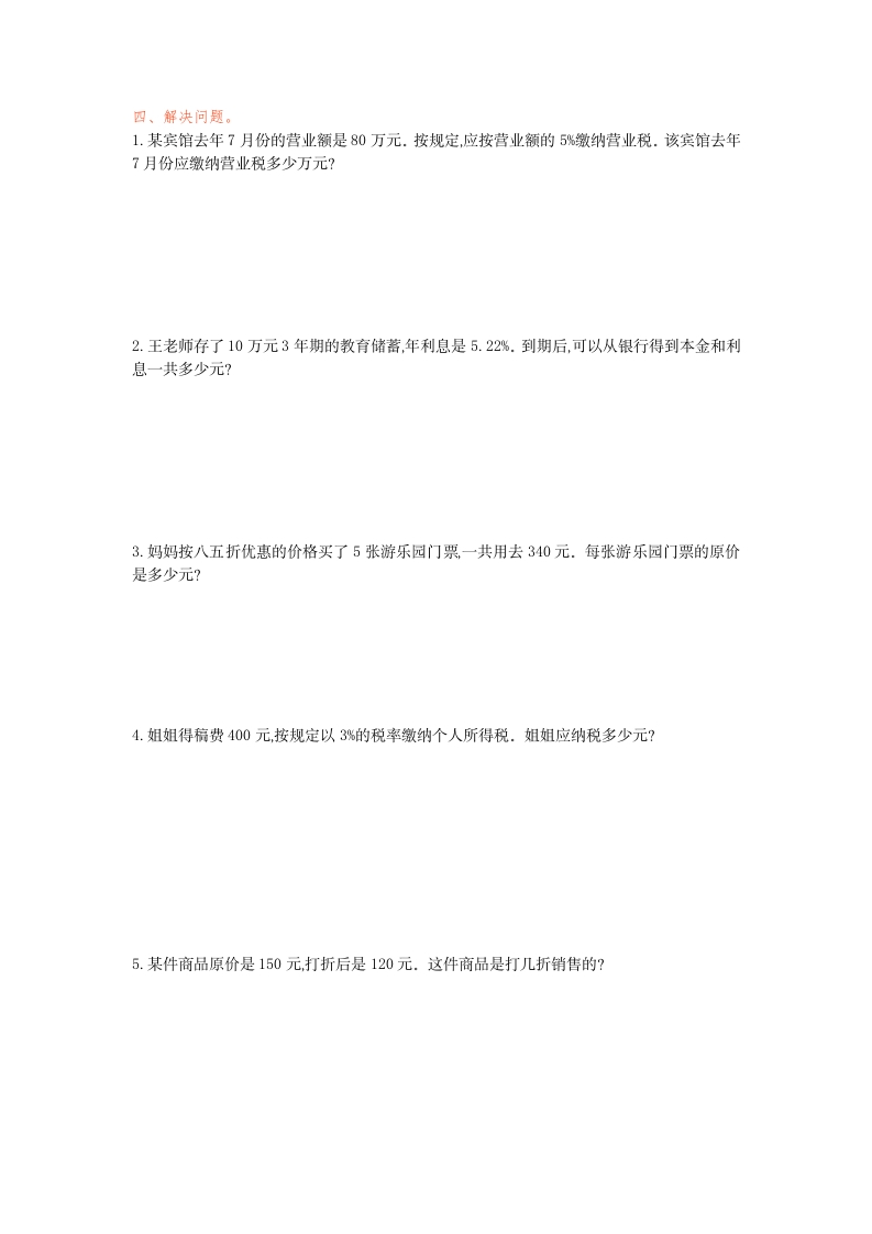 图片[2]-六年级数学下册第二单元检测卷（1）-扬明学科网