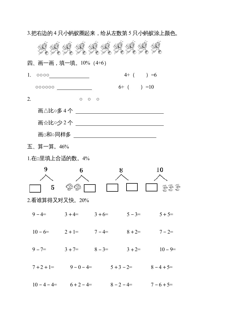 图片[2]-一年级数学上册期中试卷1（人教版）-扬明学科网