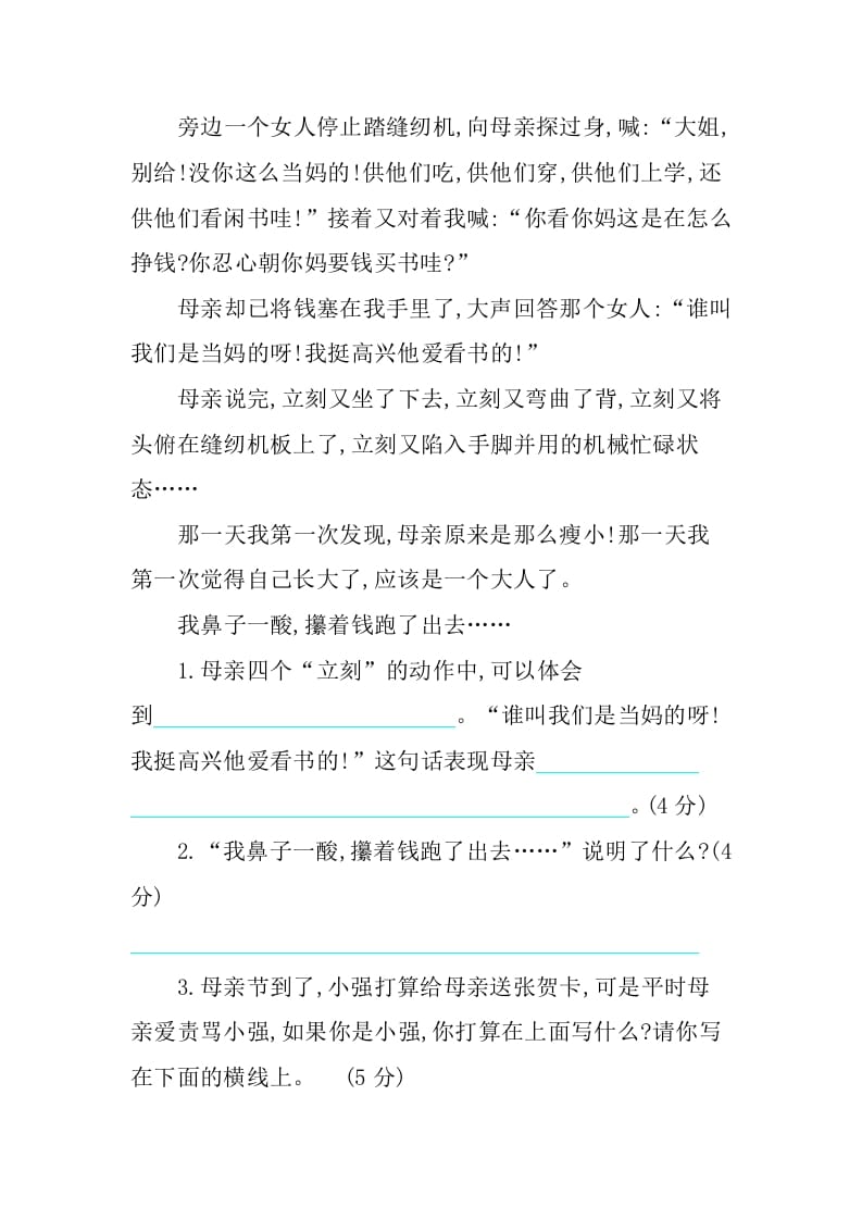 图片[3]-五年级语文上册第六单元提升练习（部编版）-扬明学科网