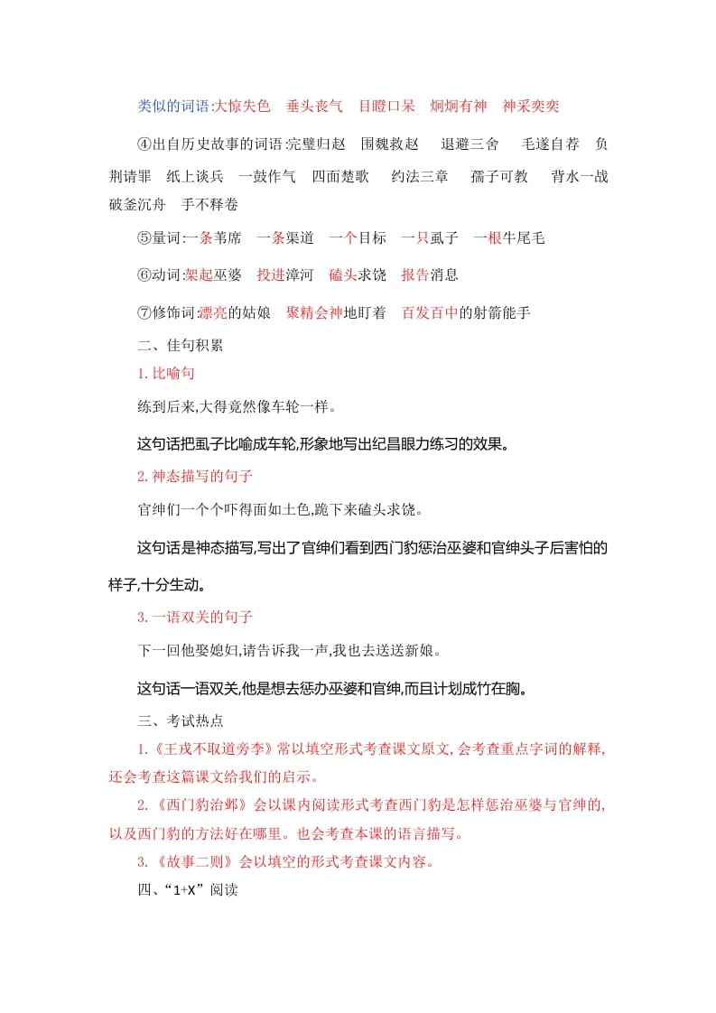 图片[3]-四年级语文上册第8单元知识小结-扬明学科网