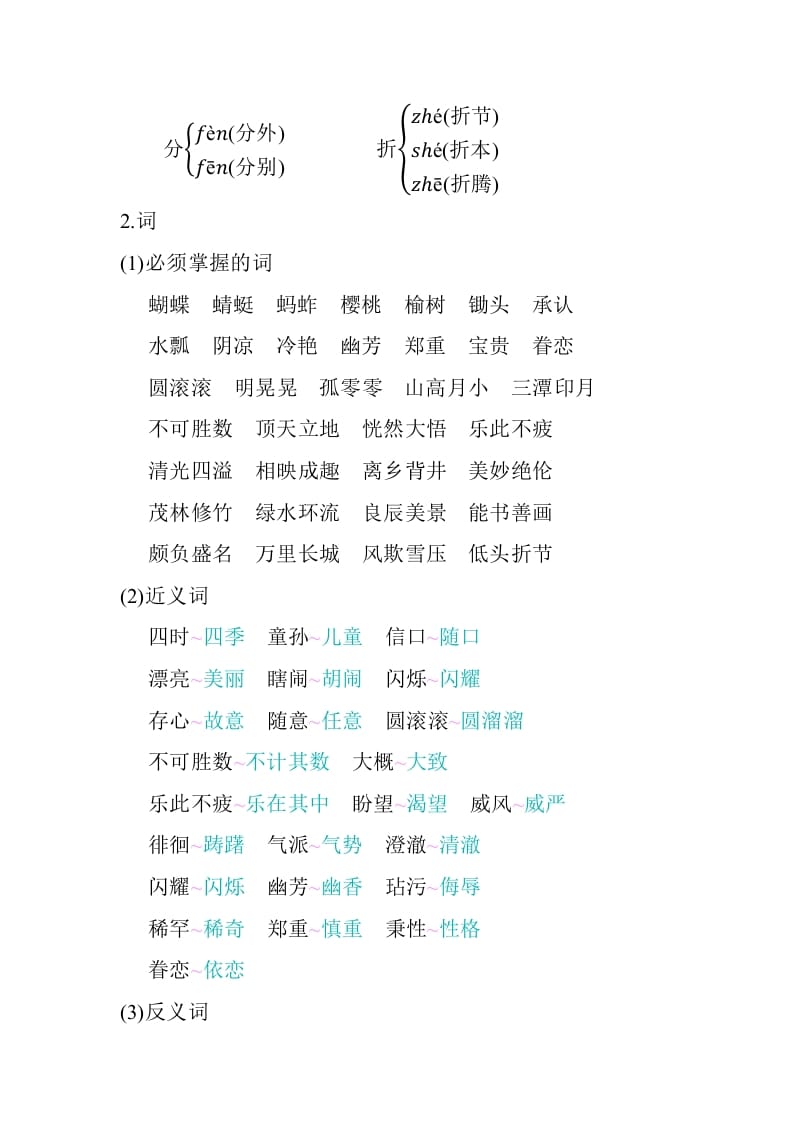 图片[2]-五年级数学下册第一单元知识小结_人教（部编版）-扬明学科网