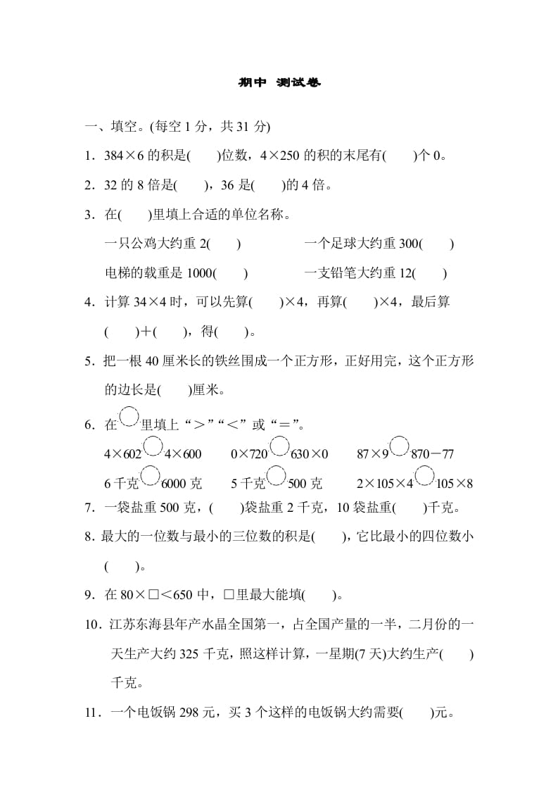 三年级数学上册期中测试卷（苏教版）-扬明学科网