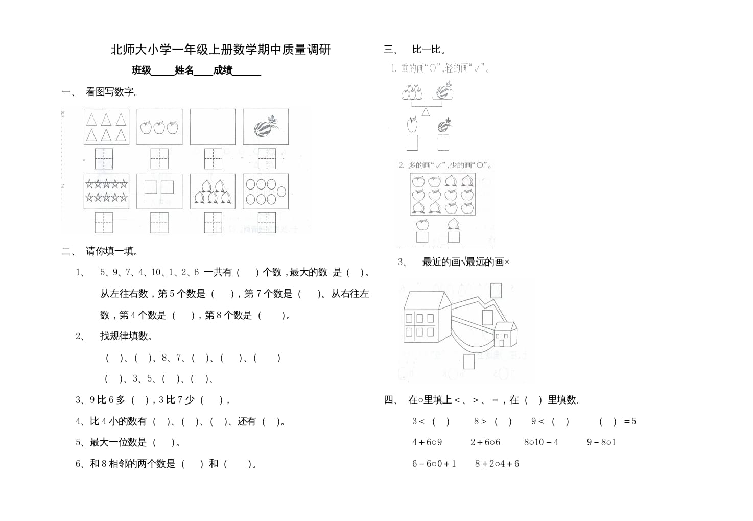 一年级数学上册期中试卷1(北师大版)-扬明学科网