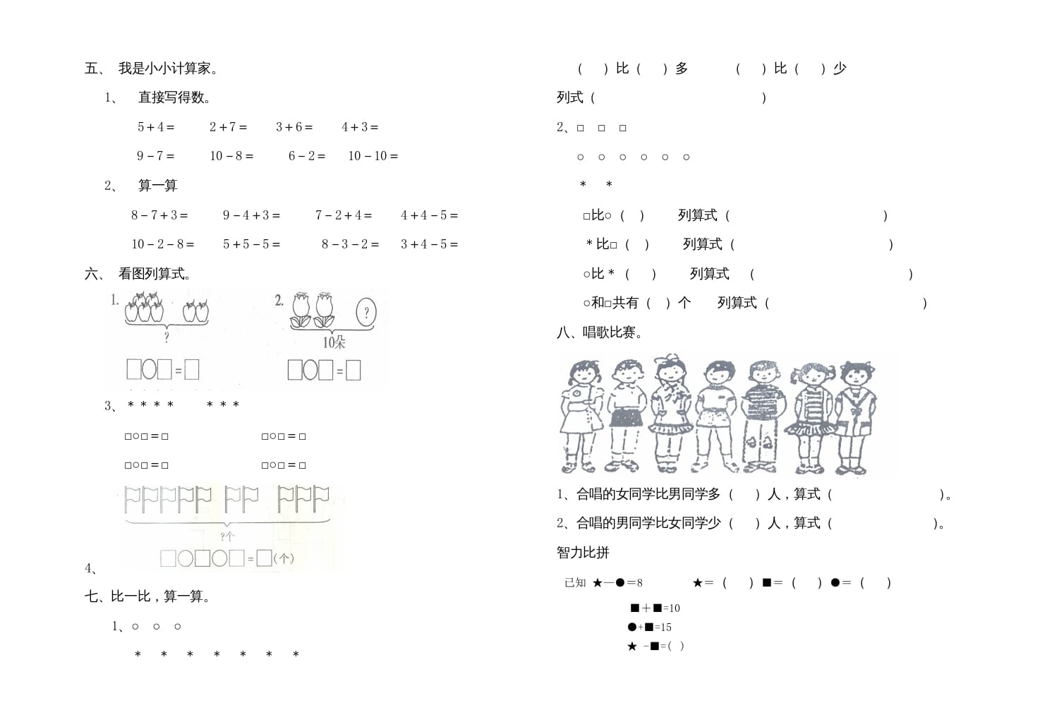 图片[2]-一年级数学上册期中试卷1(北师大版)-扬明学科网