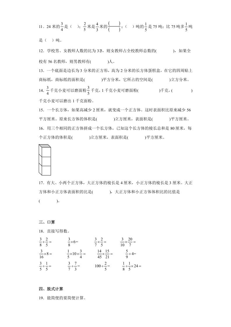 图片[2]-六年级数学上册期中常考易错真题检测卷（试题）（苏教版）-扬明学科网
