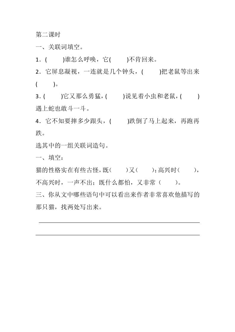 图片[3]-四年级语文下册13猫课时练-扬明学科网