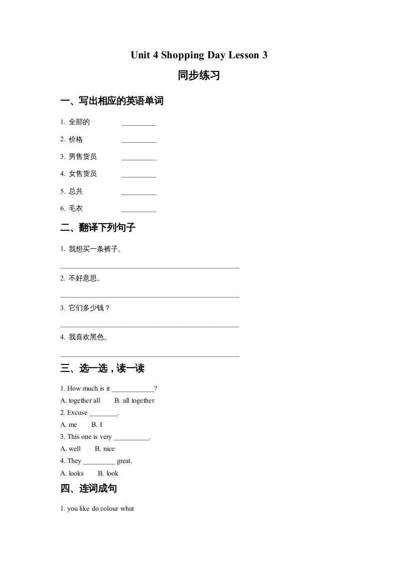 五年级英语上册Ｕｎｉｔ4ShoppingDayLesson3同步练习1（人教版一起点）-扬明学科网