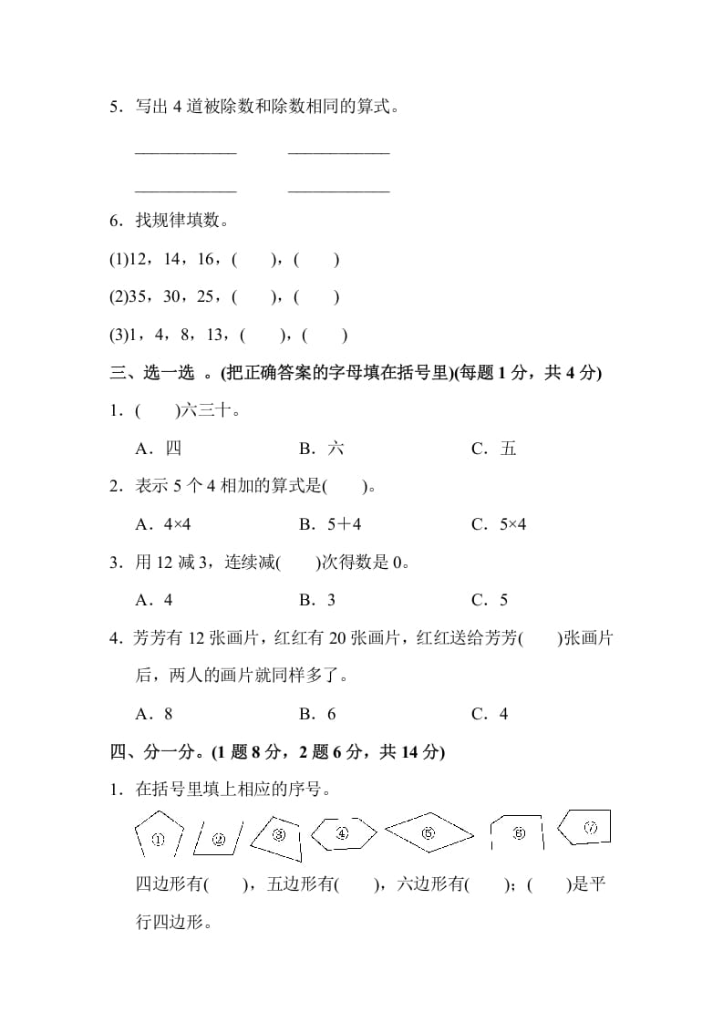 图片[2]-二年级数学上册第一期中测试卷（2）（苏教版）-扬明学科网