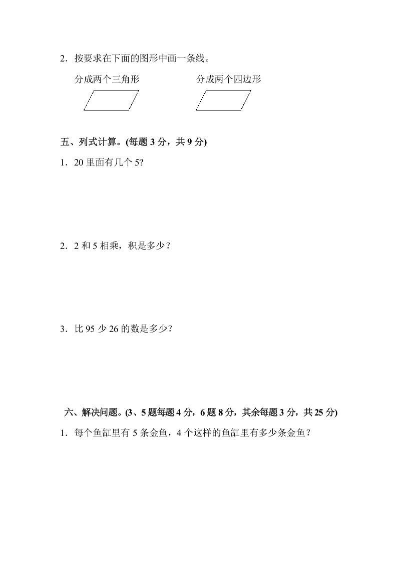 图片[3]-二年级数学上册第一期中测试卷（2）（苏教版）-扬明学科网