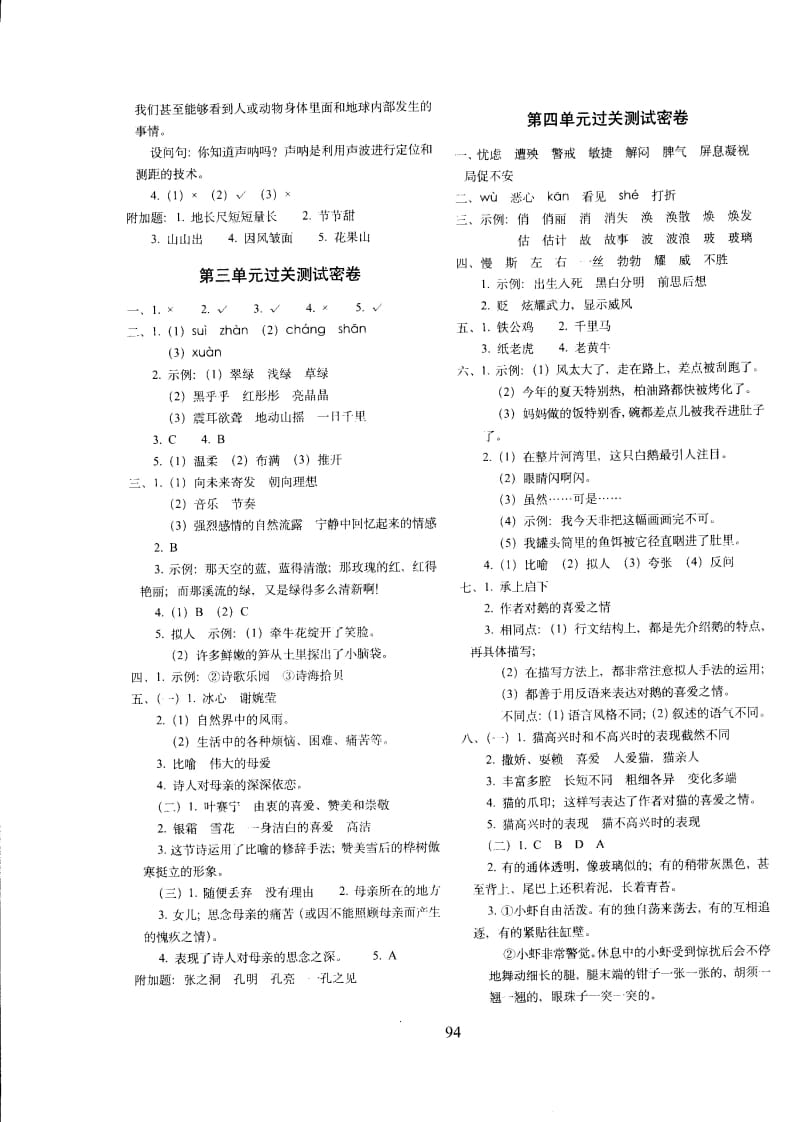 图片[2]-四年级语文下册四年下部编答案-扬明学科网