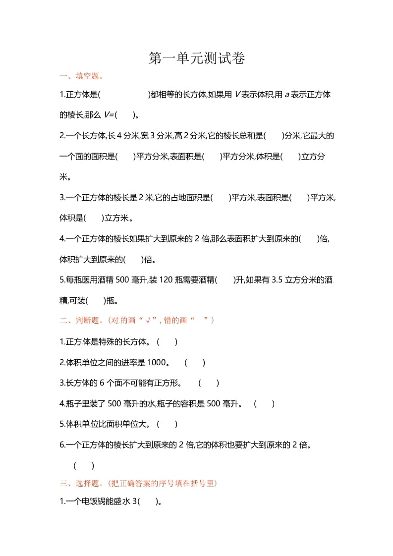 六年级数学上册单元测试第一单元（苏教版）-扬明学科网