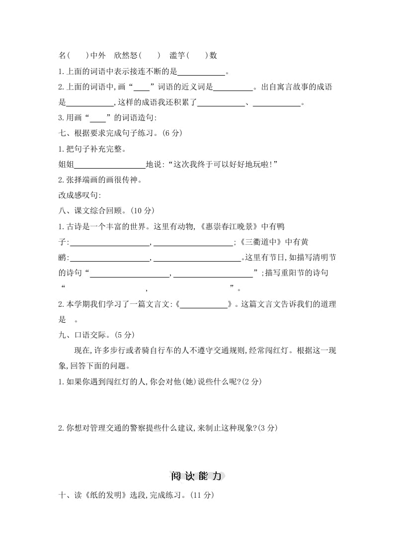 图片[2]-三年级语文下册期中素养评价卷-扬明学科网