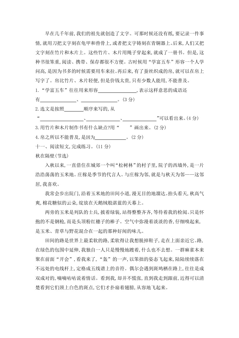 图片[3]-三年级语文下册期中素养评价卷-扬明学科网