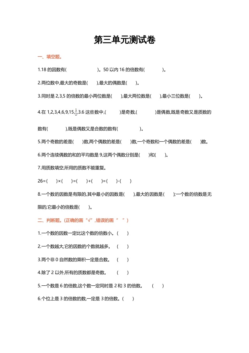 五年级数学上册第三单元测试卷（北师大版）-扬明学科网