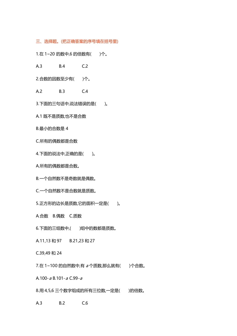 图片[2]-五年级数学上册第三单元测试卷（北师大版）-扬明学科网