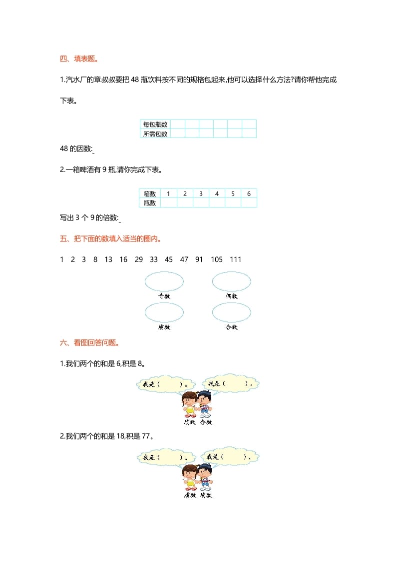图片[3]-五年级数学上册第三单元测试卷（北师大版）-扬明学科网