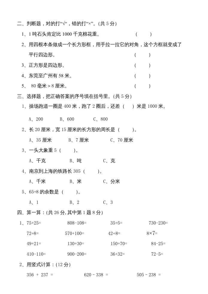 图片[2]-三年级数学上册期中练习题（人教版）-扬明学科网