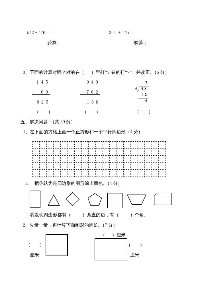 图片[3]-三年级数学上册期中练习题（人教版）-扬明学科网