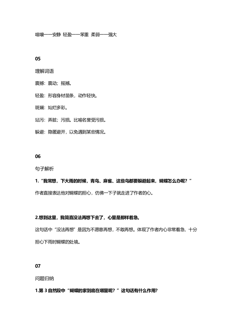 图片[2]-四年级语文上册8第8课《蝴蝶的家》-扬明学科网