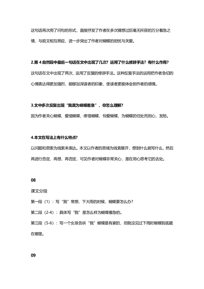 图片[3]-四年级语文上册8第8课《蝴蝶的家》-扬明学科网