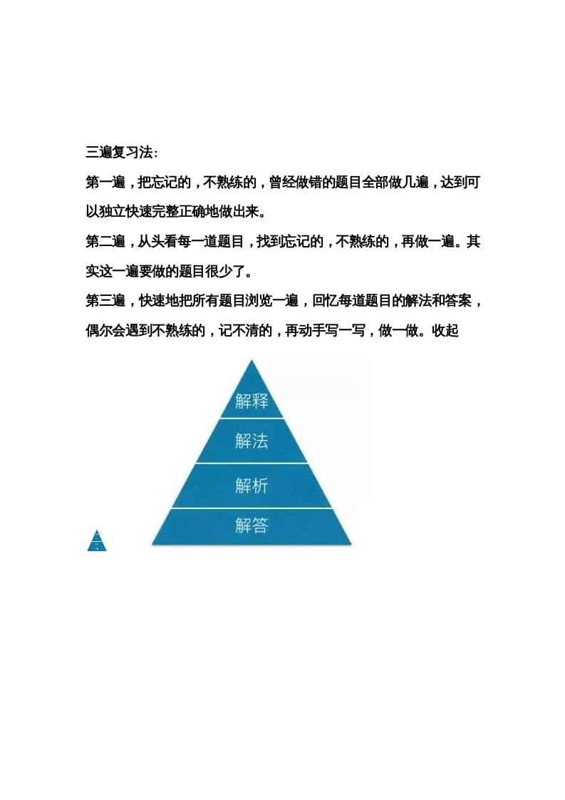 四年级数学下册三遍复习法-扬明学科网