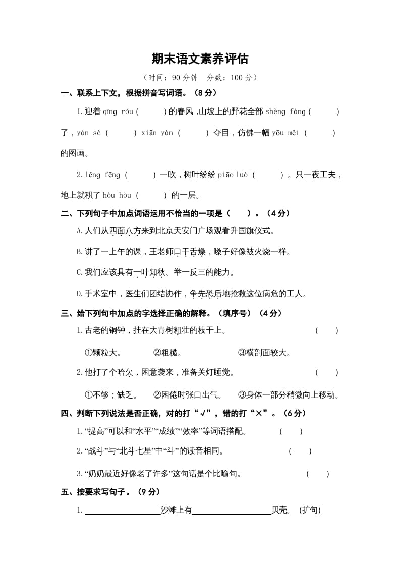 三年级语文上册期末素养评估（部编版）-扬明学科网