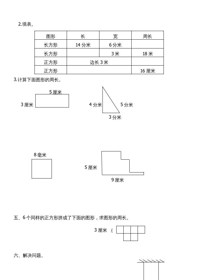 图片[3]-三年级数学上册第七单元长方形和正方形试卷（人教版）-扬明学科网