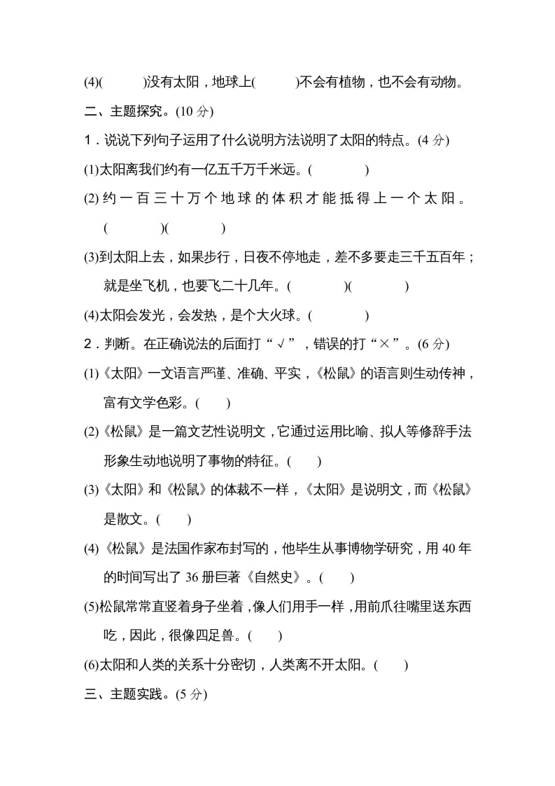 图片[2]-五年级语文上册第五单元主题训练卷（部编版）-扬明学科网