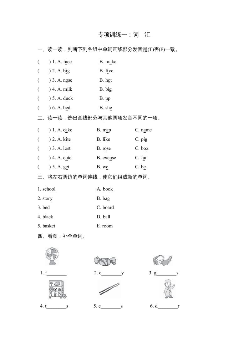 四年级英语上册词汇（人教PEP）-扬明学科网