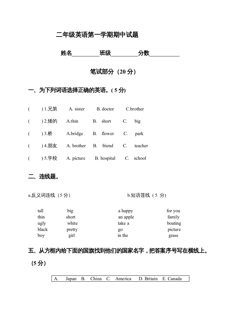 二年级英语上册期中试题(6)（人教版一起点）-扬明学科网