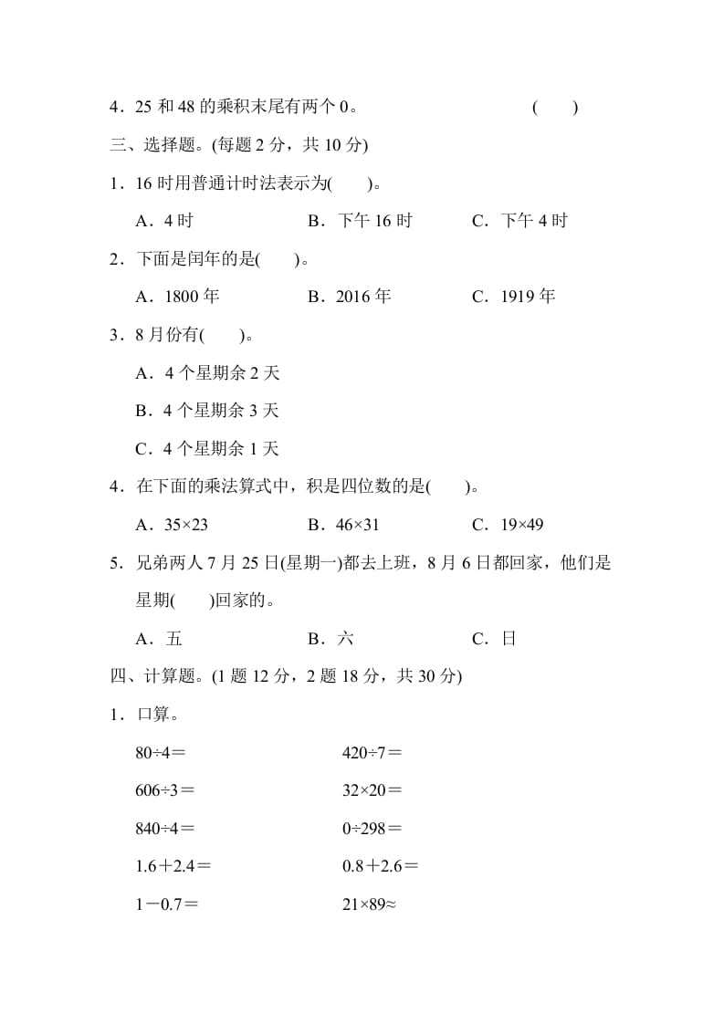 图片[2]-三年级数学下册期末归类卷(1)-扬明学科网