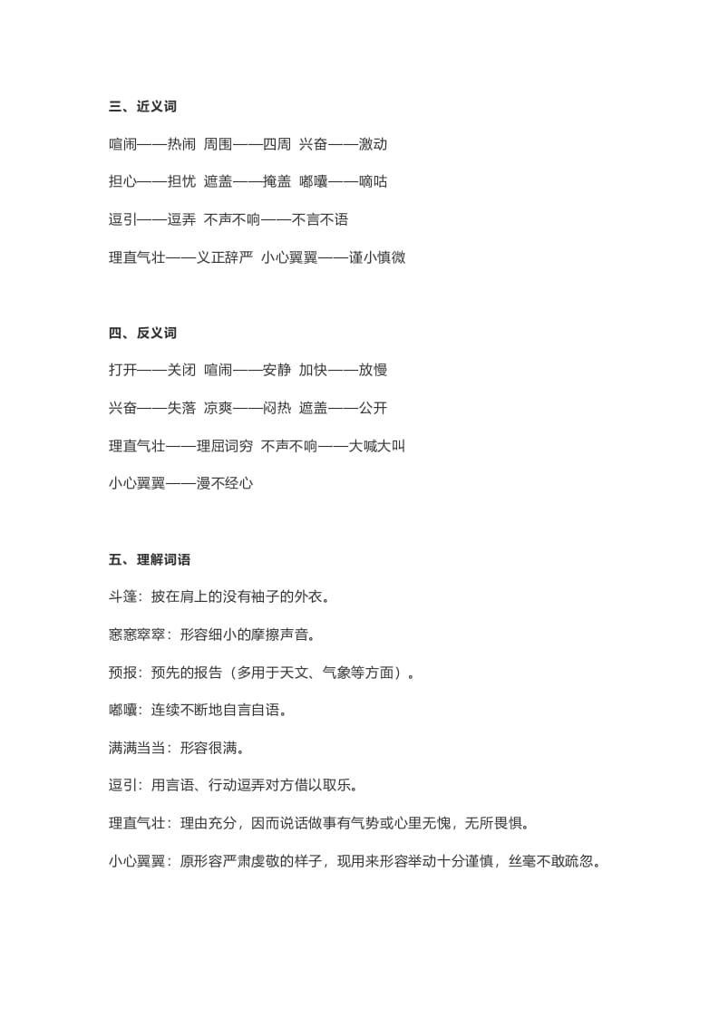 图片[2]-六年级语文上册课文第17课《盼》（部编版）-扬明学科网