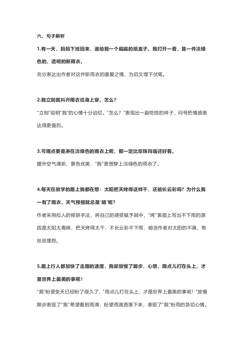 图片[3]-六年级语文上册课文第17课《盼》（部编版）-扬明学科网