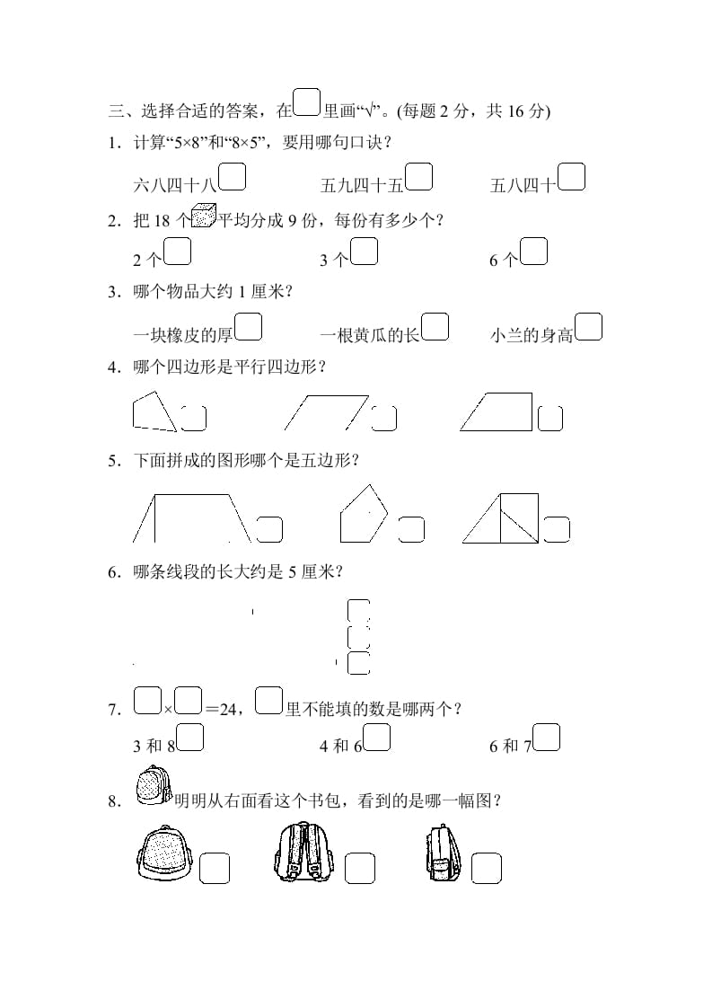 图片[3]-二年级数学上册江苏省某名校期末测试卷（苏教版）-扬明学科网