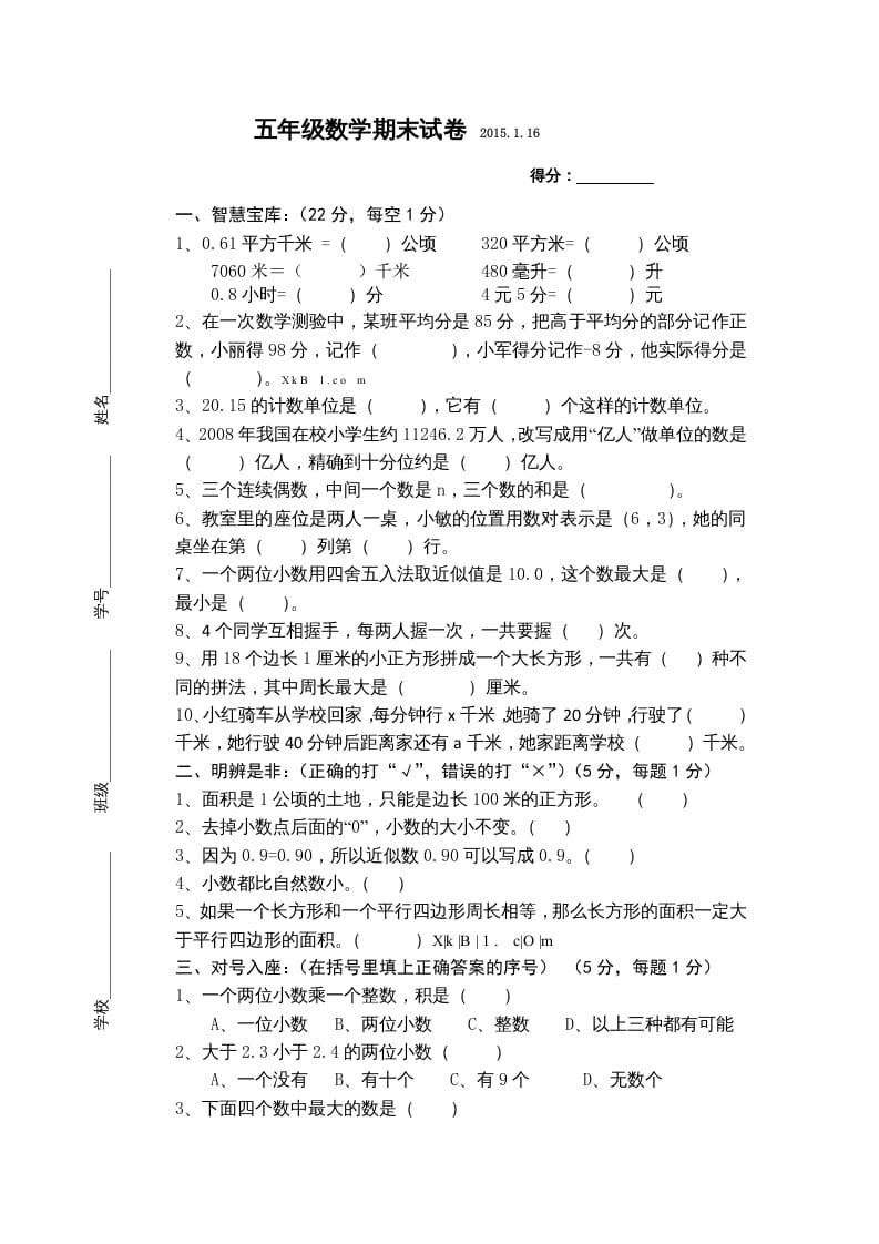 五年级数学上册数学2015年期末测试题（苏教版）-扬明学科网