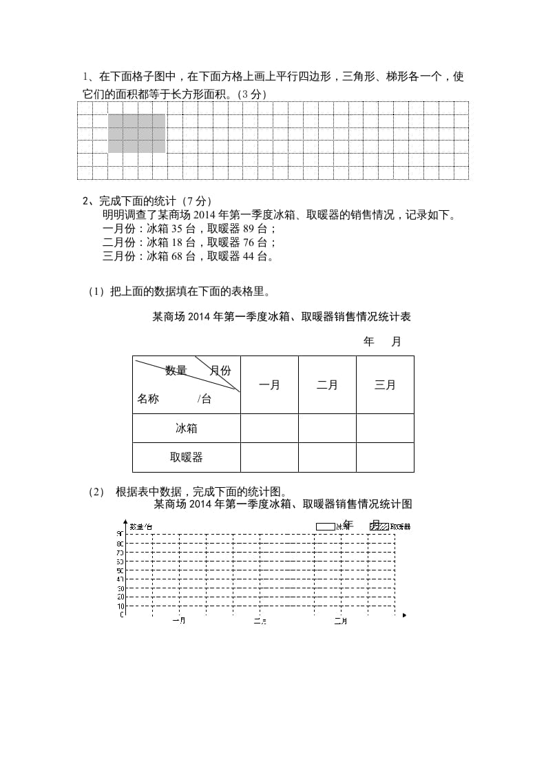 图片[3]-五年级数学上册数学2015年期末测试题（苏教版）-扬明学科网