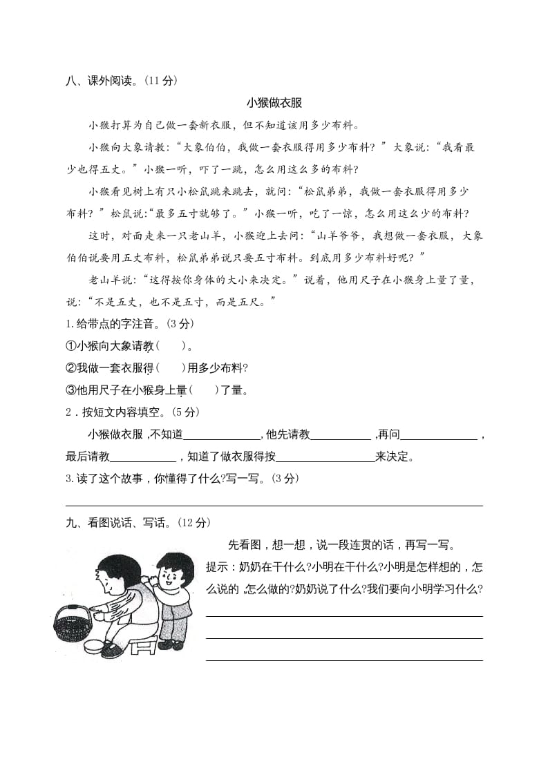 图片[3]-二年级语文上册江西南昌阶段性试卷（部编）-扬明学科网