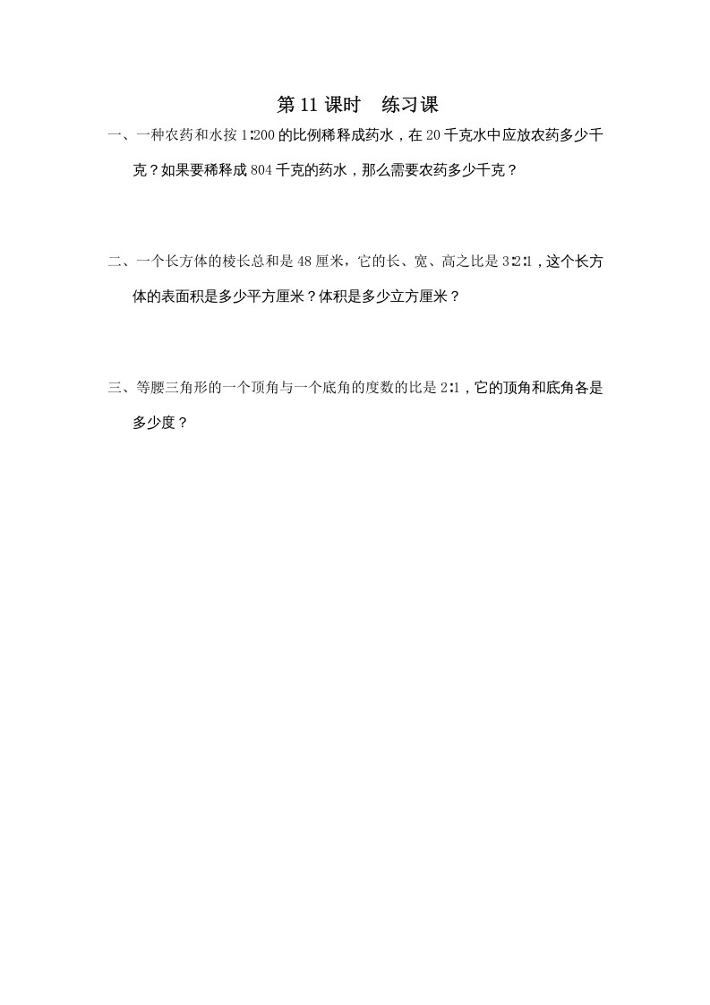 六年级数学上册第11课时练习课（苏教版）-扬明学科网
