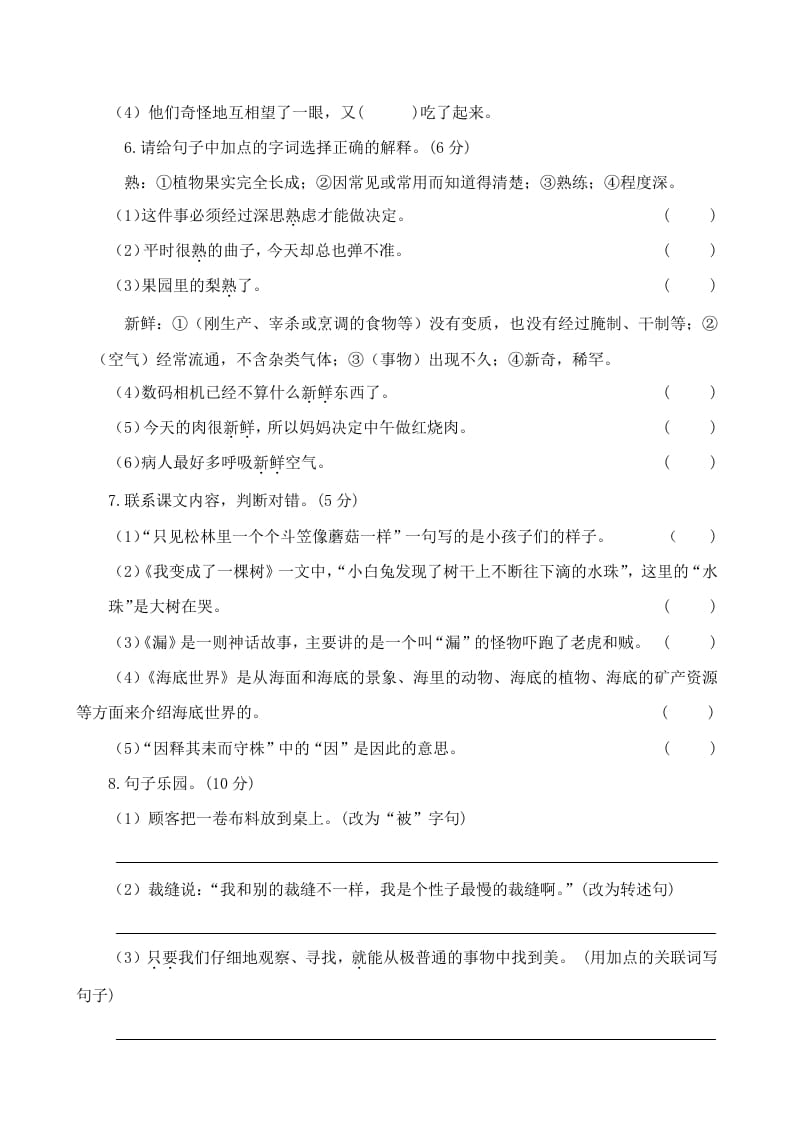 图片[2]-三年级语文下册05期末学业水平检测试卷-扬明学科网