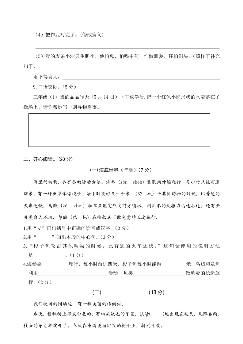 图片[3]-三年级语文下册05期末学业水平检测试卷-扬明学科网