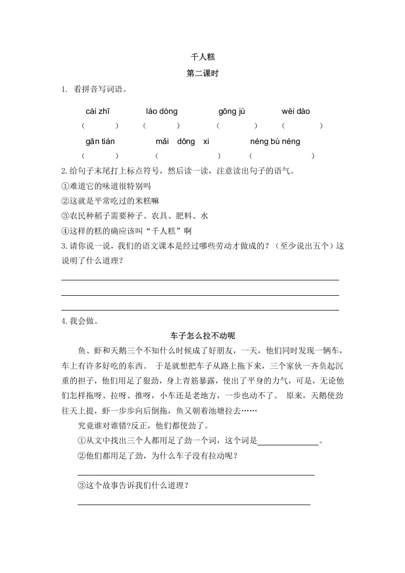 二年级语文下册06千人糕第二课时-扬明学科网